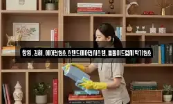 창원,김해,에어컨청소,스탠드에어컨시스템,통돌이드럼세탁기청소