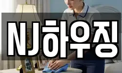 NJ하우징
