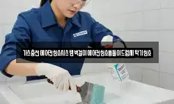 경남 창원시 진해구 대죽동 청소,입주청소,사무실청소,에어컨청소