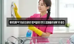 에어컨세탁기청소전문시스템벽걸이스탠드드럼통돌이분해가스충전