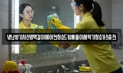 경남 창원시 진해구 도만동 청소,입주청소,사무실청소,에어컨청소
