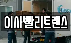 경남 창원시 진해구 도만동 이사,용달이사,포장이사,원룸이사,보관이사
