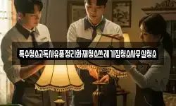 특수청소고독사유품정리화재청소쓰레기집청소사무실청소