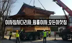 이사짐사다리차,원룸이사,모든이삿짐