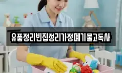 경남 창원시 진해구 마천동 청소,입주청소,사무실청소,에어컨청소