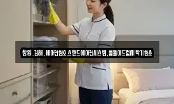 창원,김해,에어컨청소,스탠드에어컨시스템,통돌이드럼세탁기청소