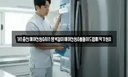 가스충전에어컨청소시스템벽걸이에어컨청소통돌이드럼세탁기청소