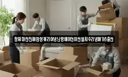 창원마산진해삼성캐리어냉난방에어컨이전설치수리냉매가스충전