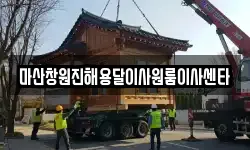 마산창원진해용달이사원룸이사센타