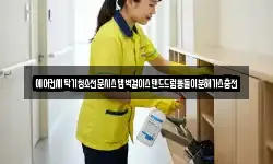 에어컨세탁기청소전문시스템벽걸이스탠드드럼통돌이분해가스충전