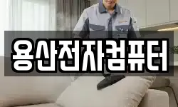 경남 창원시 진해구 안골동 청소,입주청소,사무실청소,에어컨청소