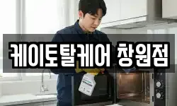 케이토탈케어 창원점