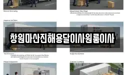 경남 창원시 진해구 여좌동 이사,용달이사,포장이사,원룸이사,보관이사