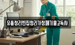경남 창원시 진해구 연도동 청소,입주청소,사무실청소,에어컨청소