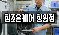 참조은케어 창원점
