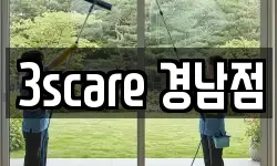 3scare 경남점
