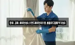 창원,김해,에어컨청소,스탠드에어컨시스템,통돌이드럼세탁기청소