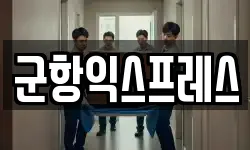 경남 창원시 진해구 이동 이사,용달이사,포장이사,원룸이사,보관이사