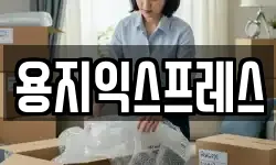 용지익스프레스
