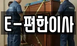 경남 창원시 진해구 익선동 이사,용달이사,포장이사,원룸이사,보관이사