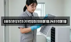 유품정리촌집가전가구수거빈집정리이사폐기물고독사가정폐기물