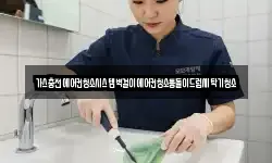 경남 창원시 진해구 죽곡동 청소,입주청소,사무실청소,에어컨청소