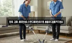 창원,김해,에어컨청소,스탠드에어컨시스템,통돌이드럼세탁기청소