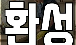 경남 창원시 진해구 중앙동 청소,입주청소,사무실청소,에어컨청소