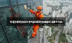 경남 창원시 진해구 중평동 청소,입주청소,사무실청소,에어컨청소
