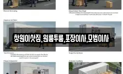 창원이삿짐,원룸투룸,포장이사,모범이사