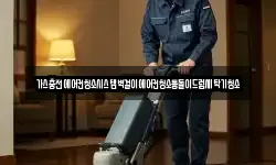 경남 창원시 진해구 통신동 청소,입주청소,사무실청소,에어컨청소