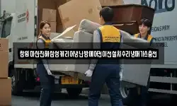 창원마산진해삼성캐리어냉난방에어컨이전설치수리냉매가스충전