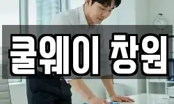경남 창원시 청소,입주청소,사무실청소,에어컨청소