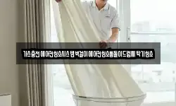 가스충전에어컨청소시스템벽걸이에어컨청소통돌이드럼세탁기청소