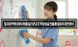 빌딩외벽청소방수창틀실리콘로프작업슁글선홈통설치우레탄방수
