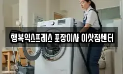 경남 통영시 도산면 이사,용달이사,포장이사,원룸이사,보관이사