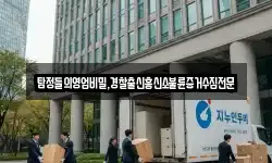 탐정들의영업비밀,경찰출신흥신소불륜증거수집전문