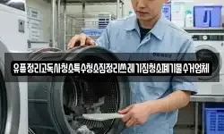 유품정리고독사청소특수청소집정리쓰레기집청소폐기물수거업체