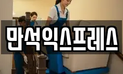 경남 통영시 봉평동 이사,용달이사,포장이사,원룸이사,보관이사