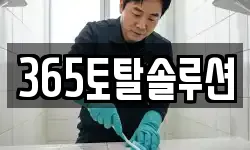 365토탈솔루션
