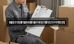 경남 통영시 사량면 이사,용달이사,포장이사,원룸이사,보관이사