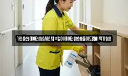 경남 통영시 서호동 청소,입주청소,사무실청소,에어컨청소