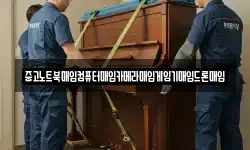 중고노트북매입컴퓨터매입카메라매입게임기매입드론매입