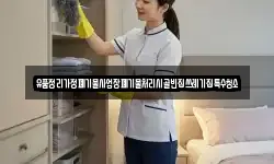 유품정리가정폐기물사업장폐기물처리시골빈집쓰레기집특수청소