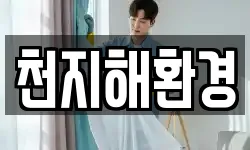 경남 통영시 평림동 청소,입주청소,사무실청소,에어컨청소