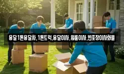 경남 통영시 한산면 이사,용달이사,포장이사,원룸이사,보관이사