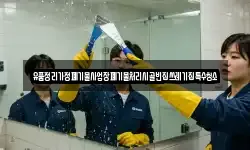 경남 통영시 한산면 청소,입주청소,사무실청소,에어컨청소