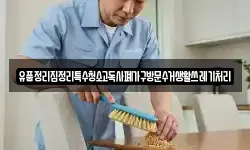 경남 통영시 항남동 청소,입주청소,사무실청소,에어컨청소