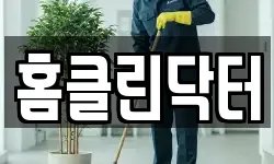 경남 통영시 청소,입주청소,사무실청소,에어컨청소