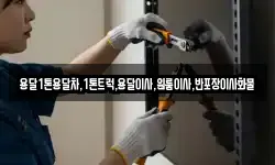 경남 하동군 북천면 이사,용달이사,포장이사,원룸이사,보관이사